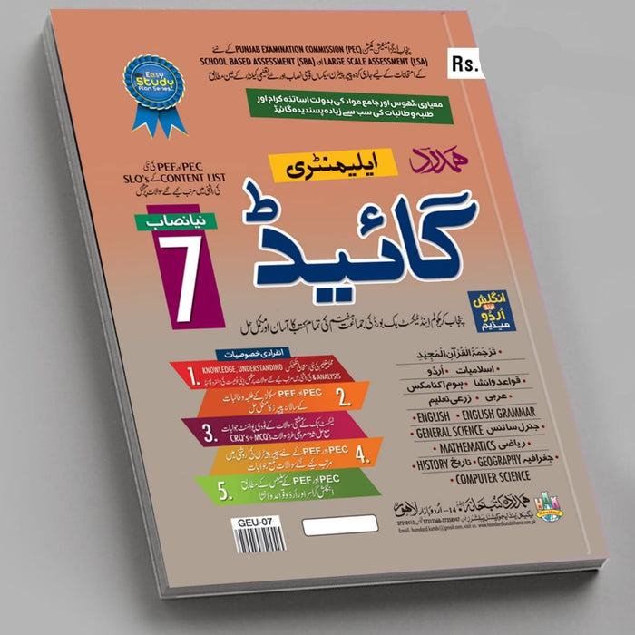 Hamdard Imtihani Books For Class 7th 