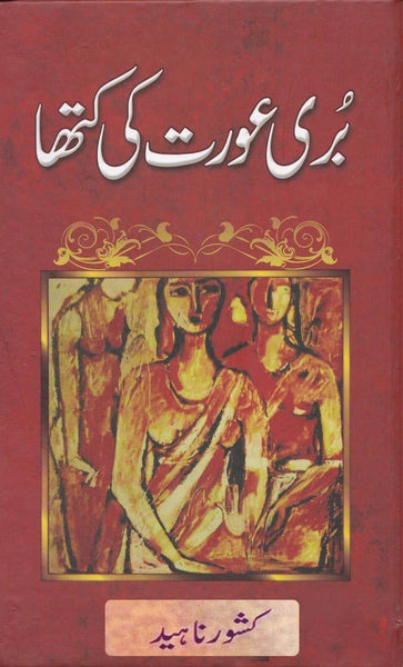 Buri Aurat Ki Katha By Kishwar Naheed