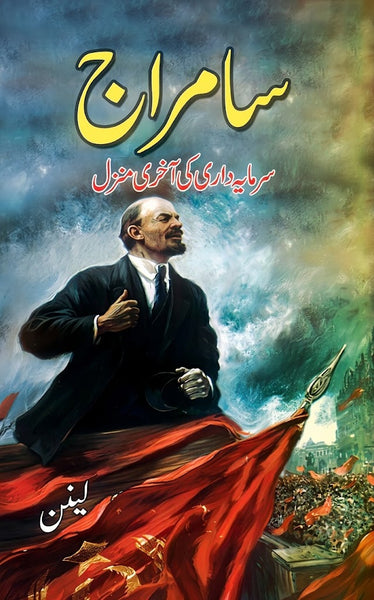 Samraj - سامراج by Lenin