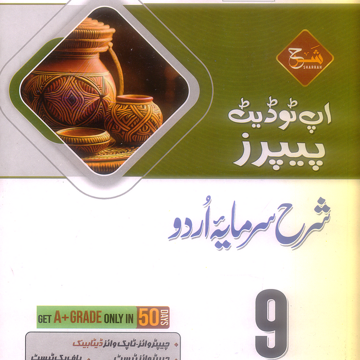 Captain Series Sharrah Up To Date Past Papers 9th Class