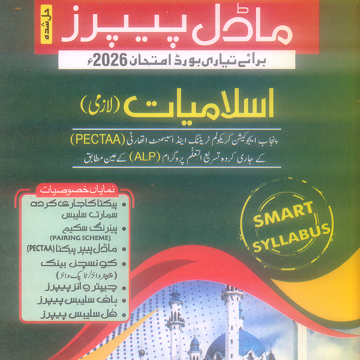 Hamdard Scholar Up To Date Past Papers For 11th Class