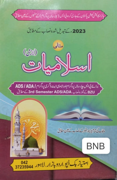 Misali Islamiyat BS, 4 Years, ADA,ADS,ADP, by Idrees Lodhi Amir Khan Aqeel