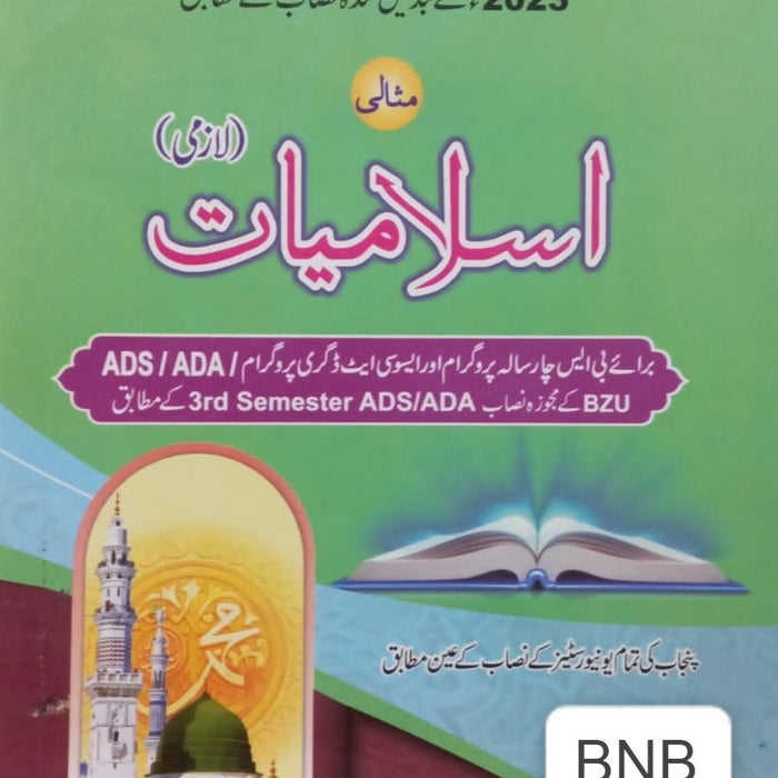 Misali Islamiyat BS, 4 Years, ADA,ADS,ADP, by Idrees Lodhi Amir Khan Aqeel