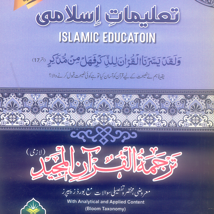 Taleemat E Islami Tarjuma Tul Al Quran Al Majeed For Class 11 By Prof Dr Muhammad Imran