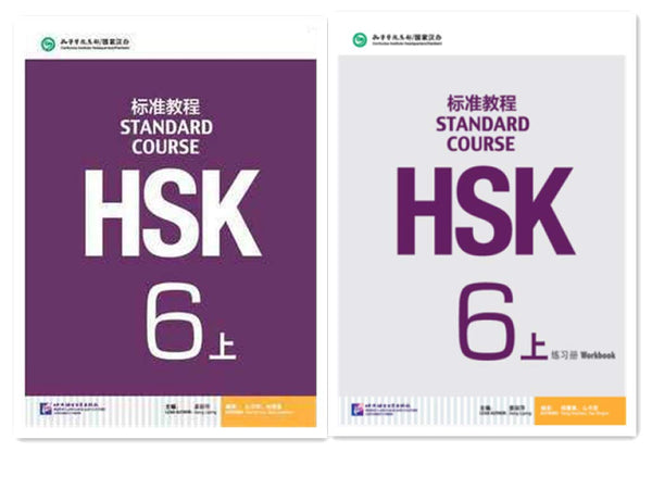 HSK Standard Course 6 Textbook +Workbook (Chinese and English Edition)