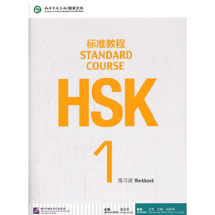  Standard Course HSK 1 (Chinese Edition)