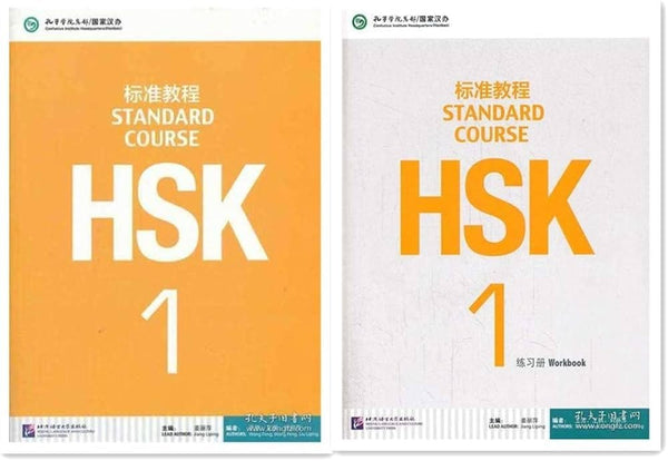 HSK Standard Course 1 Textbook +Workbook (Chinese Edition)