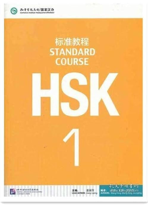 HSK Standard Course 1 Textbook +Workbook (Chinese Edition)