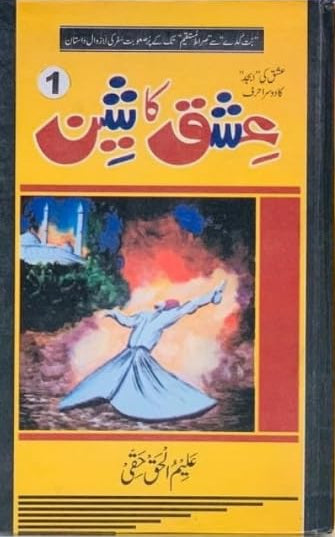 Ishq Ka Sheen- عشق کا ش by  Aleem Ul Haq Haqi