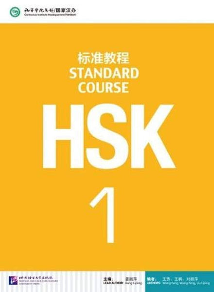  HSK Standard Course 1 (Chinese and English Edition)