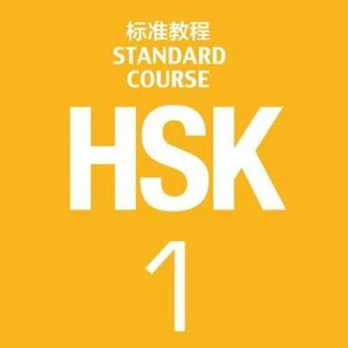  HSK Standard Course 1 (Chinese and English Edition)