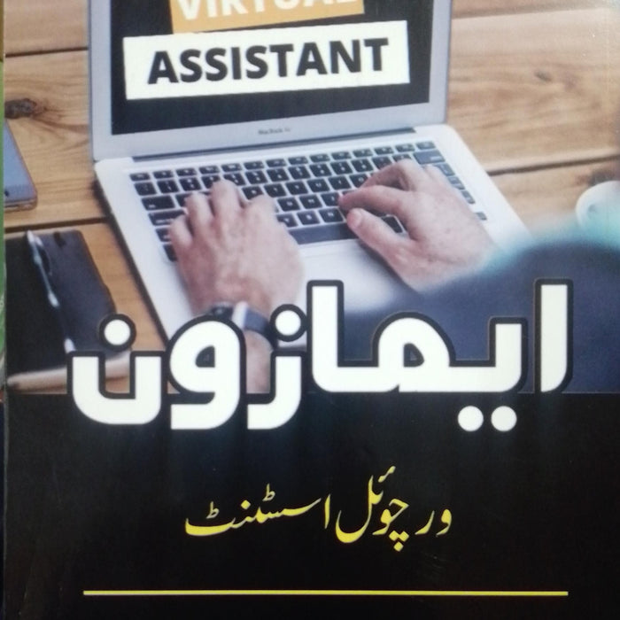 Amazon Virtual Assistance - ایمیزون ورچوئل اسسٹنس 