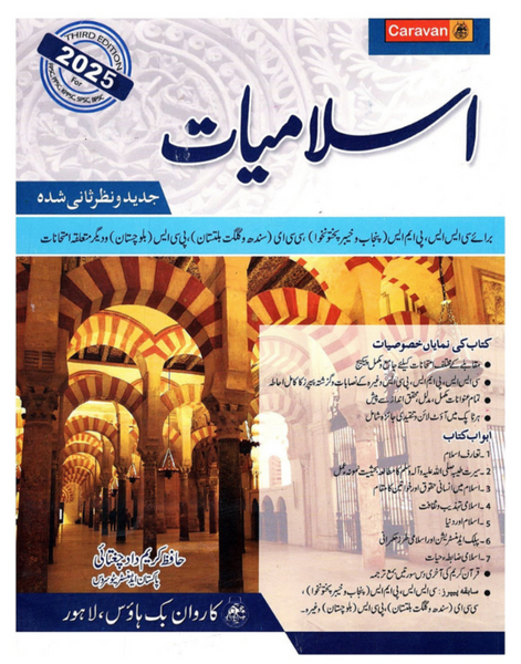 Islamiyat For CSS PMS PCS by Hafiz Karim Dad Chughtai 