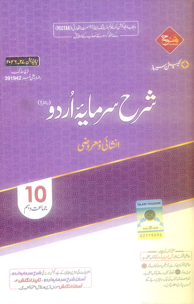 Sharah All in One Notes (Captain Series) For 10th Class (New Syllabus 2026)