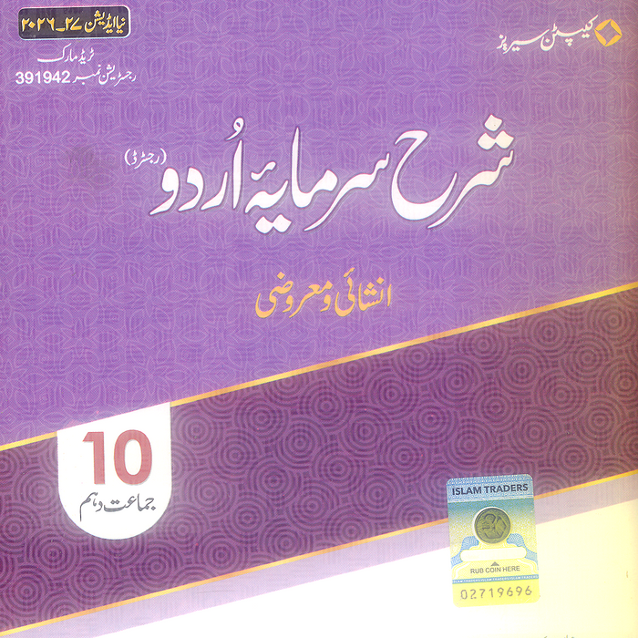 Sharah All in One Notes (Captain Series) For 10th Class (New Syllabus 2026)