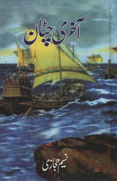 Akhri Chattan By Naseem Hijazi