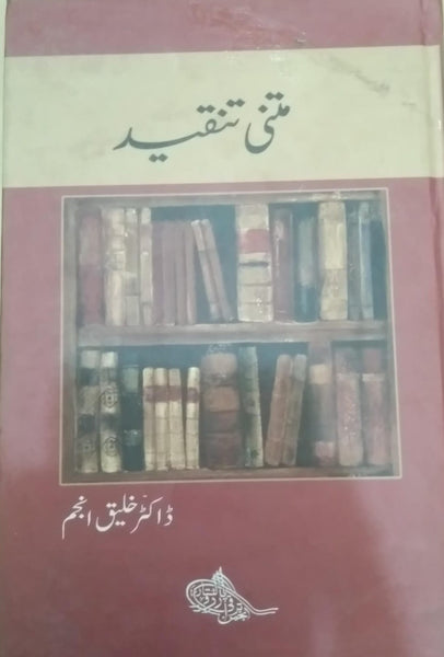 Matni Tanqeed by Dr Khaliq Anjum