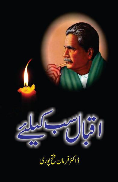 Iqbal Sab Ke Liye by Dr Farman Fatehpuri