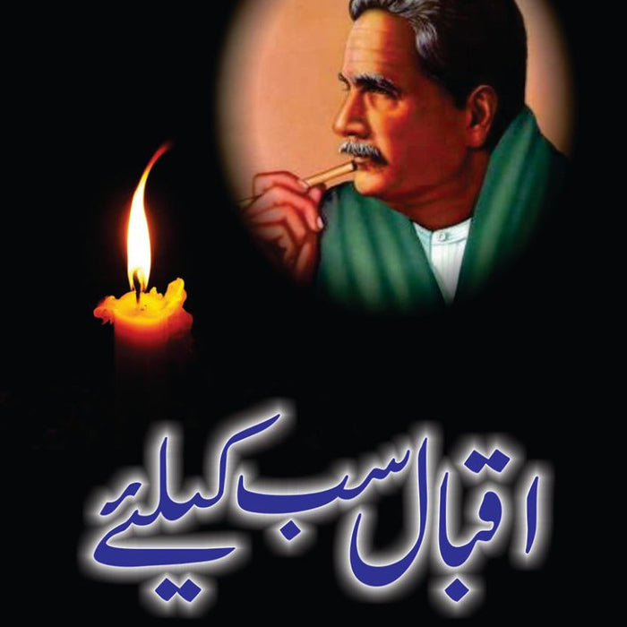 Iqbal Sab Ke Liye by Dr Farman Fatehpuri