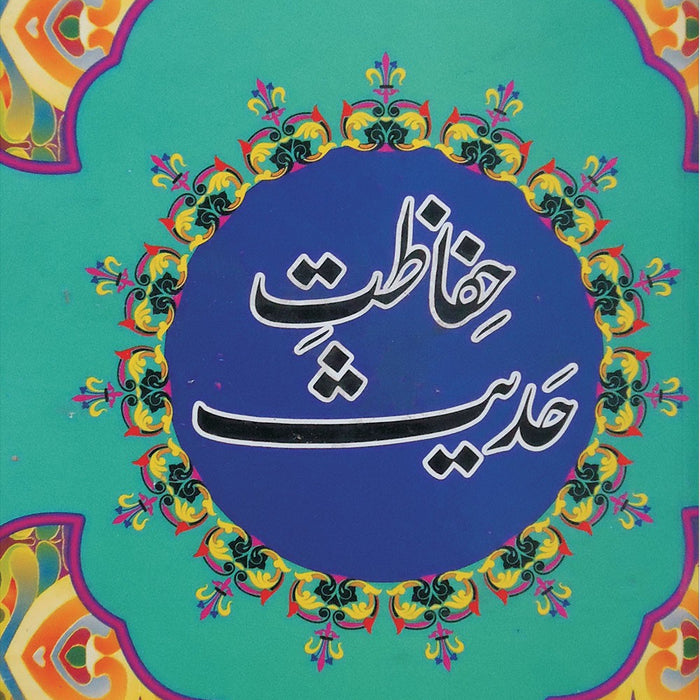 Hifazat e Hadees By Dr. Khalid Alvi