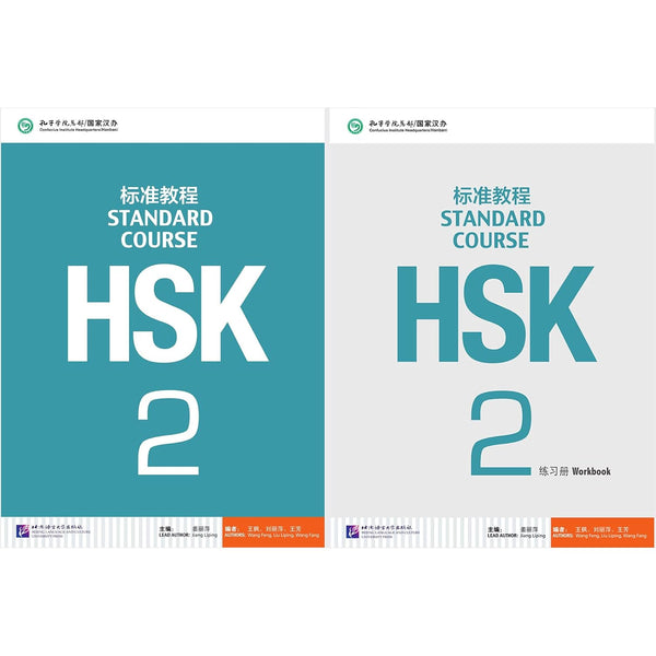 HSK Standard Course 2 Textbook +Workbook (Chinese and English Edition)