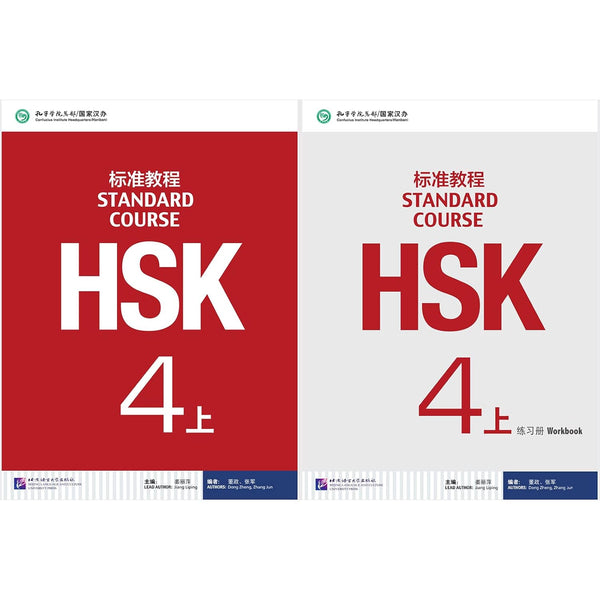 HSK Standard Course 4 Textbook +Workbook (Chinese and English Edition)