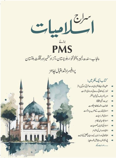 Siraj Islamiyat For PMS By Hafiz Arshad Iqbal Chaddar - JWT