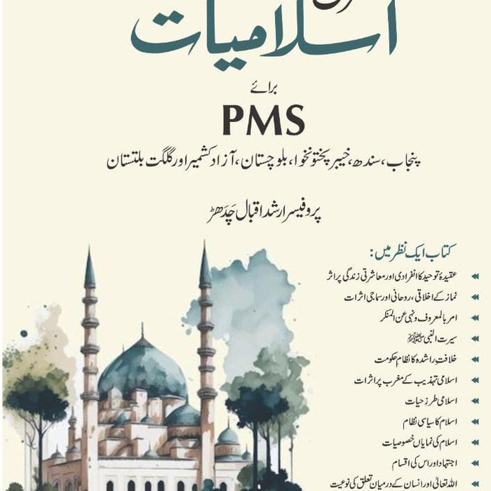 Siraj Islamiyat For PMS By Hafiz Arshad Iqbal Chaddar - JWT