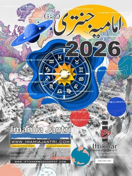 Imamia Jantri  - امامیہ جنتری 