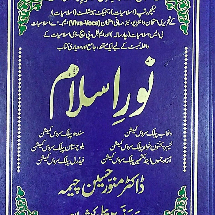 Noor E Islam lectureship Guide Book MCQS