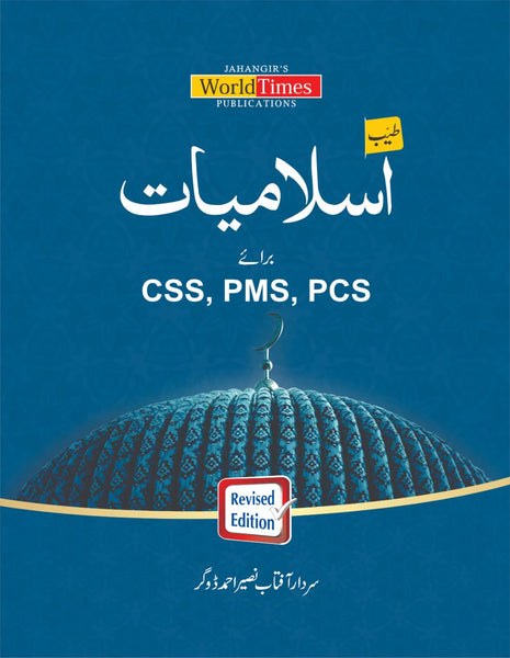 Tayyab Islamiyat  طیب اسلامیات   FOR CSS PMS PCS