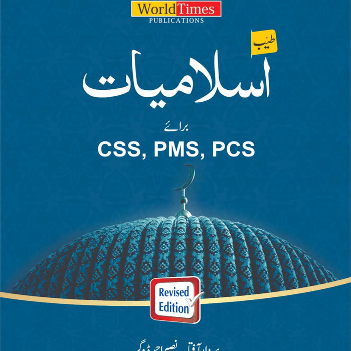 Tayyab Islamiyat  طیب اسلامیات   FOR CSS PMS PCS