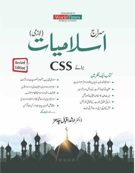 Siraj  Islamiyat For CSS by Dr. Arshad Iqbal Chaddar