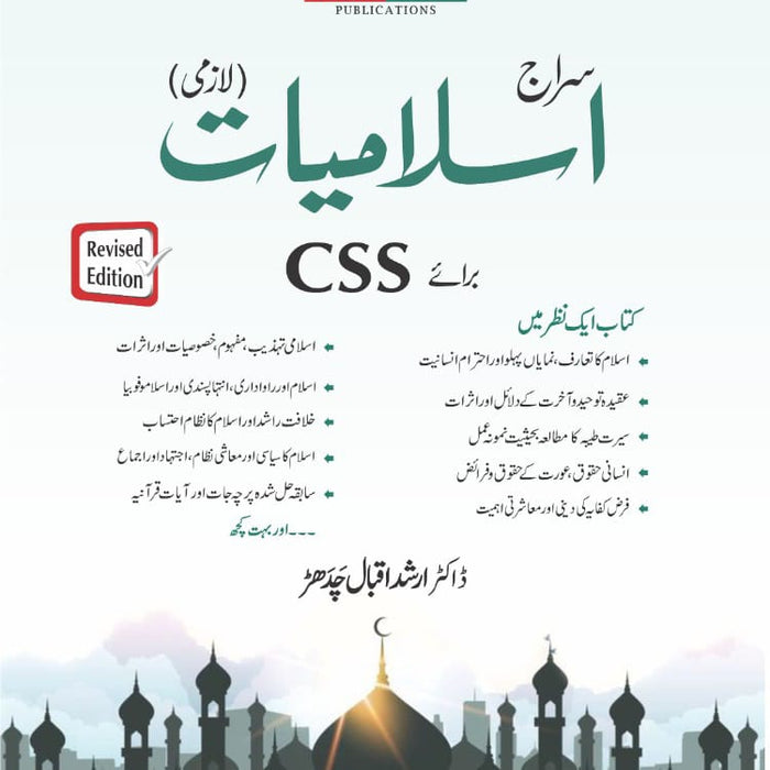 Siraj  Islamiyat For CSS by Dr. Arshad Iqbal Chaddar