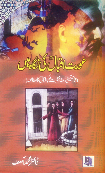 Aurat Iqbal Ki Nigah Main - عورت اقبال کی نگاہ ہیں by Dr Muhammad Asif