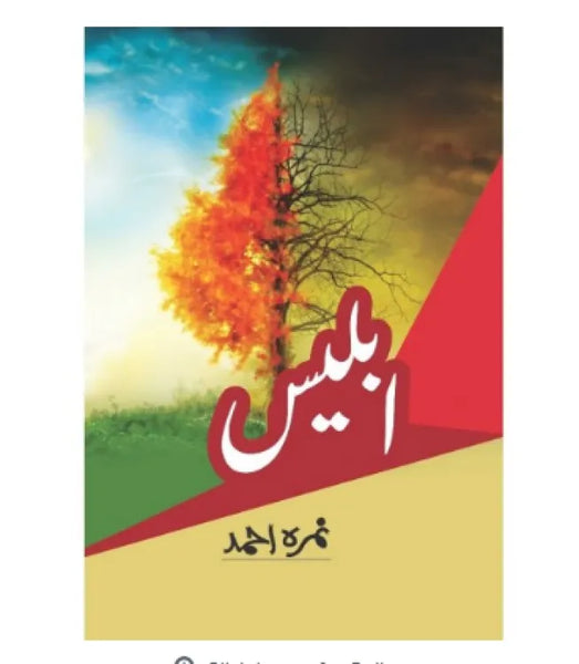 Iblees / ابلیس by Nemrah Ahmed