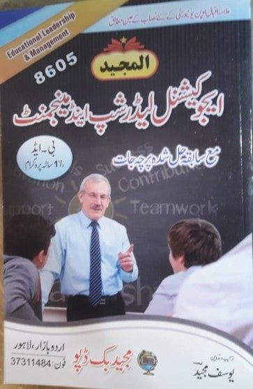 Educational Leadership And Management For B.Ed 1.5 Year by Yousaf Majeed