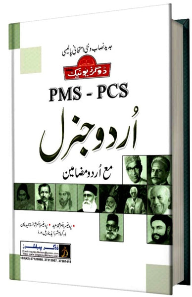 Dogar Urdu General With Urdu Essays For PMS PCS-Dogar Publishers