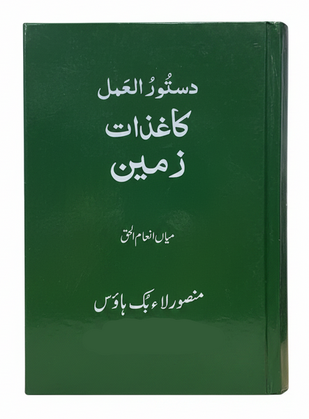 Dastoor-ul-Amal Kagzat-e-Zameen 