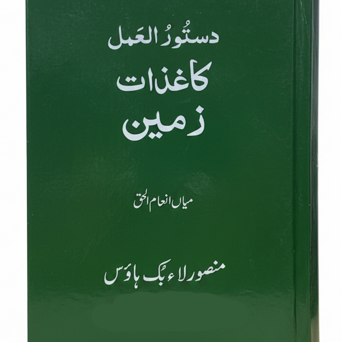 Dastoor-ul-Amal Kagzat-e-Zameen 