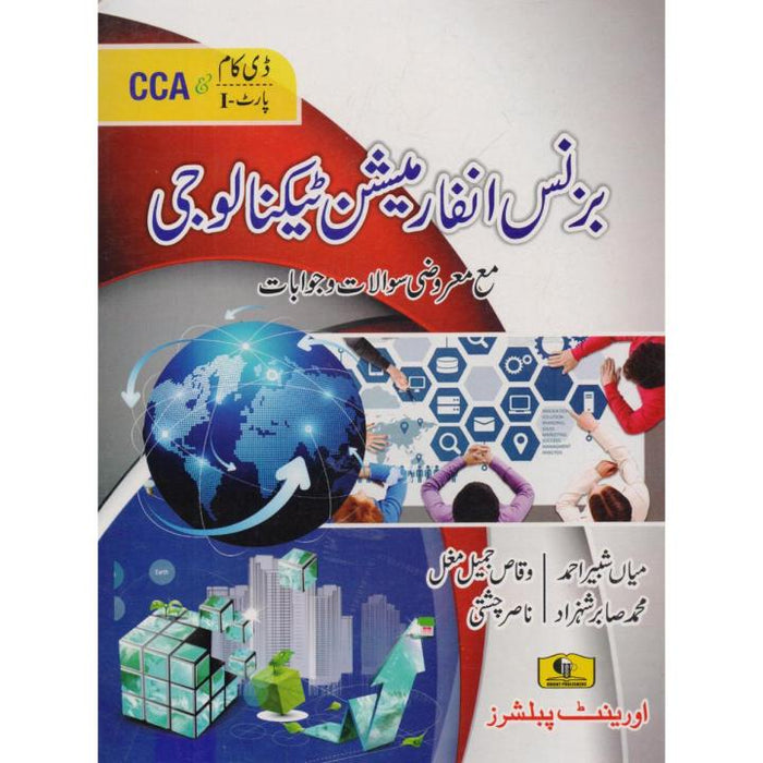 Orient Series Business Information Technology D. Com Part - I by Mian Shabbir Ahmad