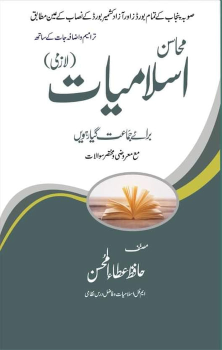 Mahasin Series Islamiyat 11th Atta Ul Mohsin