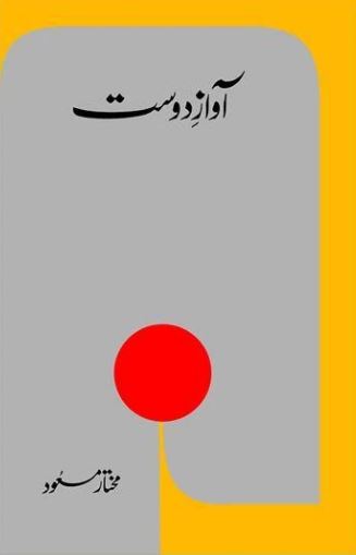 Azwar Dost Awaz-e-Dost / آواز دوست by Mukhtar Masood – BooksNbooks