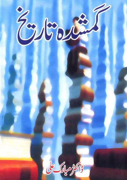 Gumshuda Tareekh By Mubarak Ali