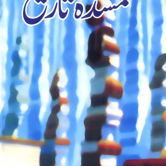 Gumshuda Tareekh By Mubarak Ali