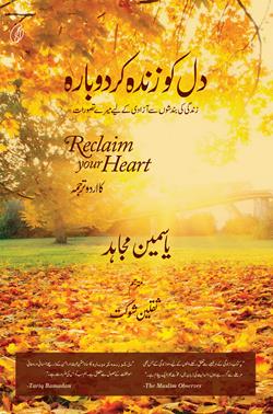 Reclaim Your Heart by Yasmin Mogahed (Author)  دل کو زندہ کر دوبارہ