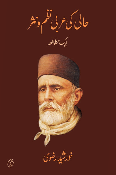 Haali Ki arabi Nazm-O-Nasar: aik Mutaaleaa (Urdu) by khursheed rizvi
