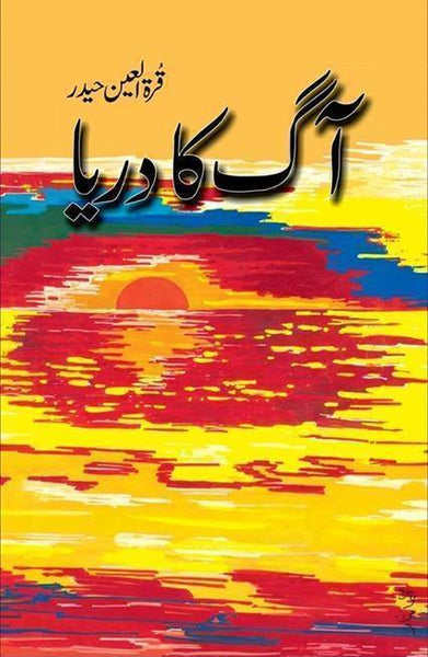 Aag Ka Darya By Qurat Ul Ain Haider