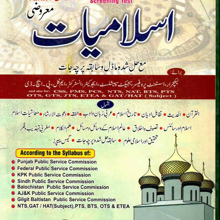 Islamiat MCQs for CSS, PMS, Lecturer by Sohail Bhatti, Rasheed Ahmad Shibly