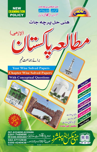 Honey Pakistan Studies (Mutala Pakistan) Solved Papers For 9th